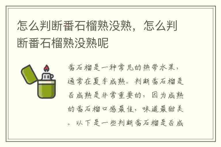 怎么判断番石榴熟没熟，怎么判断番石榴熟没熟呢